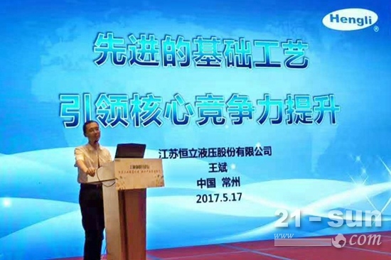 股份公司副总、液压科技公司副总经理王斌出席会议并发言