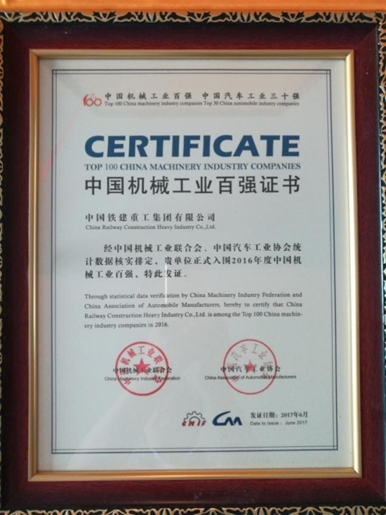 中国机械工业百强证书