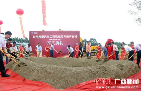 柳州首个汽车工程机械后市场产业城项目开工
