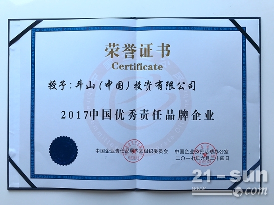 中国企业责任品牌优秀企业证书