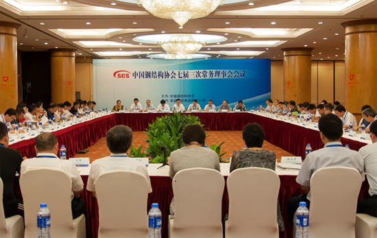 泰富成功举办中国钢结构协会常务理事会