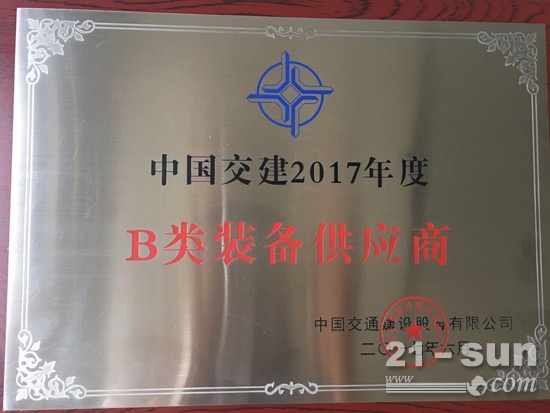 圆友重工荣获“中国交建2017年度B类装备供应商”