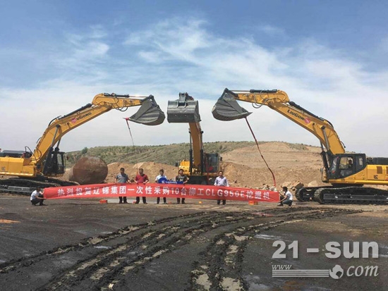 鄂尔多斯客户一次性采购10台柳工CLG950E挖掘机