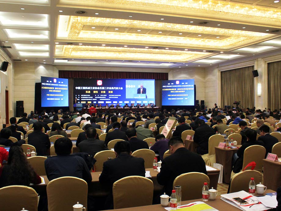 中国工程机械工业协会五届二次会员代表大会隆重召开