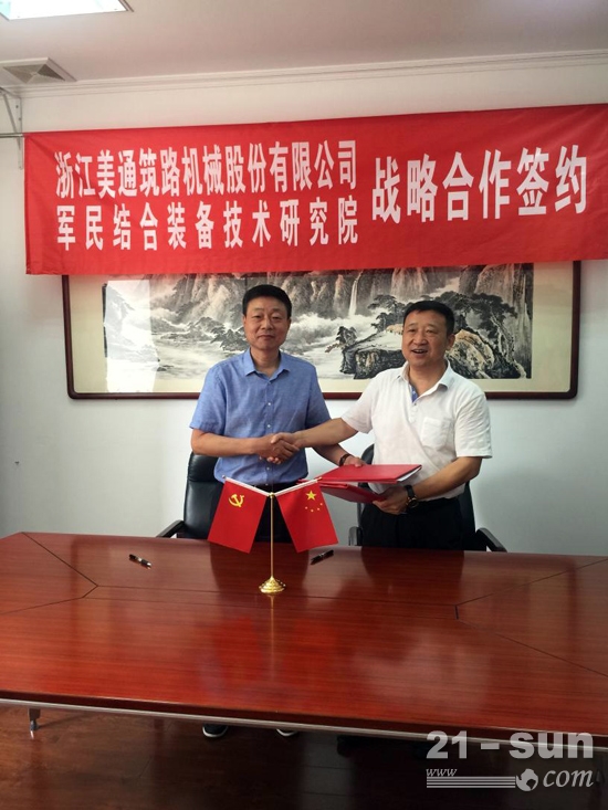 “美通筑机”与军民结合装备技术研究院在京签署战略合作协议