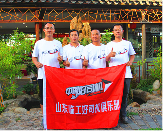 山东临工忠实用户、好司机俱乐部成员李建荣（左二）