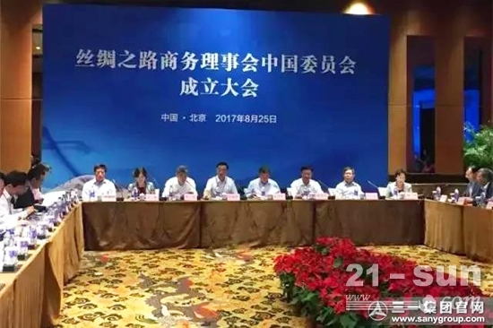 丝绸之路商务理事会中国委员会成立
