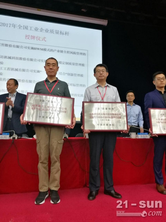 山东临工总经理助理徐进永（左一）领取奖牌
