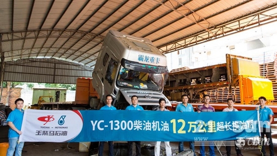 玉柴马石油润滑油YC-1300全合成柴油发动机油首发上市