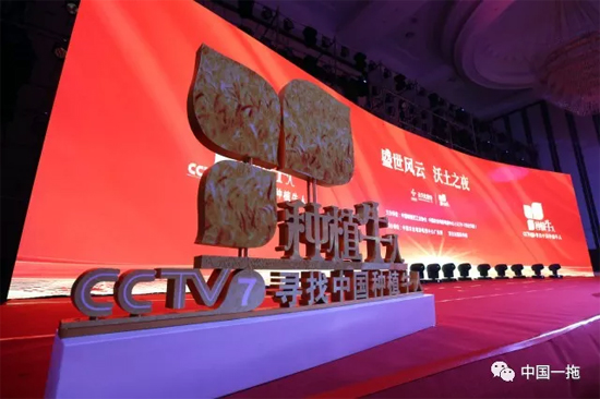 中国一拖获“CCTV-7寻找中国种植牛人”公益活动“2017盛世沃土奖”