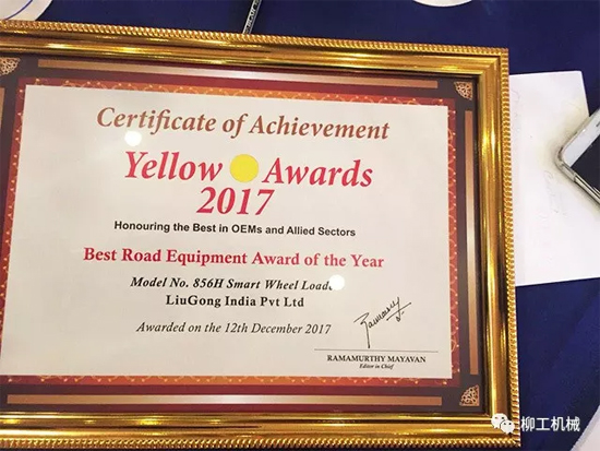 广西柳工856H型智能轮式装载机获得了“黄点奖”的奖项:最佳应用奖——2017年度最佳道路设备奖！