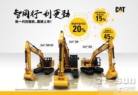 新一代Cat<sup>®</sup>液压挖掘机全面登陆中国市场