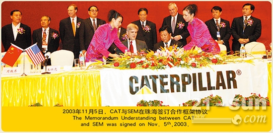 2003年山工机械与卡特彼勒在珠海签订合作框架协议 