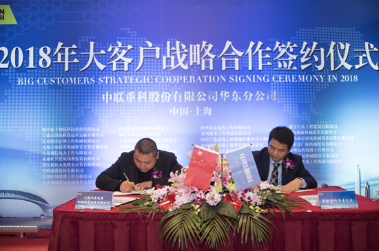 无锡杰豪起重机械租赁安装有限公司与中联重科签署2018年战略合作协议