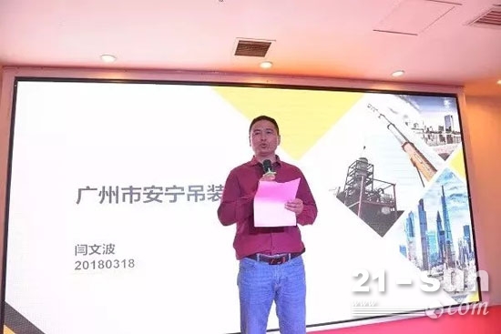 广州市安宁吊装起重公司总经理闫文波现场分享经营体会