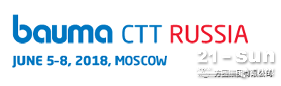 2018年俄罗斯国际工程机械展CTT