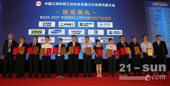 协会祁俊会长和苏子孟常务副会长兼秘书长为获的BICES 2017中国国际工程机械创新产品金奖的企业颁奖