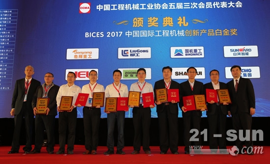 协会祁俊会长和苏子孟常务副会长兼秘书长为获的BICES 2017中国国际工程机械创新产品白金奖企业第一组颁奖