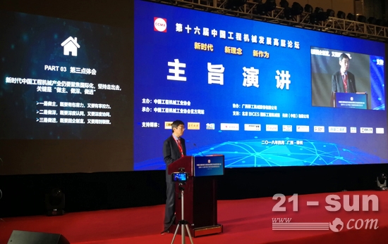 中联重科副总裁郭学红在高层论坛上作主旨演讲