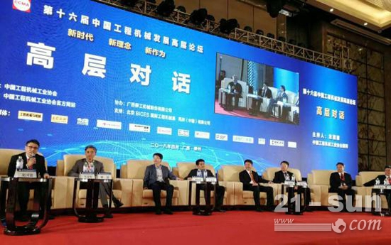 第十六届中国工程机械发展高层论坛在广西柳州市隆重召开