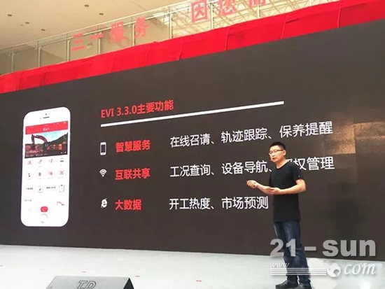 三一重机华兴公司产品经理刘立立作挖机智能管家易维讯EVI3.3.0的发布