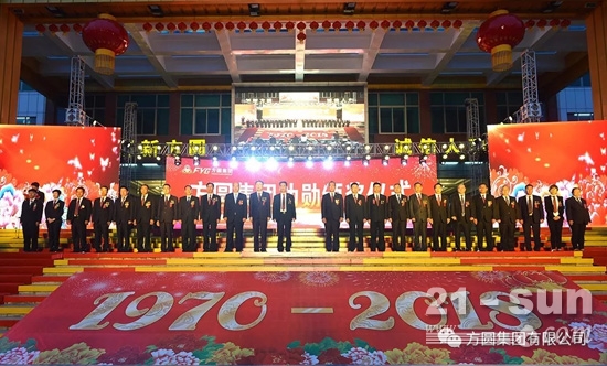 方圆集团成立二十五周年建厂四十八周年庆祝大会