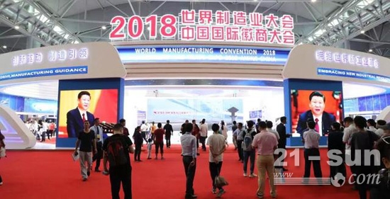 2018世界制造业大会