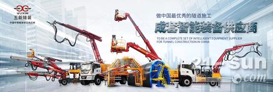 立志做中国最优秀的隧道施工成套智能装备供应商