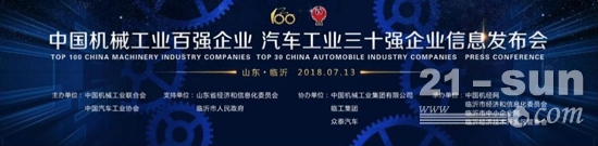山推连续上榜中国机械工业百强企业居第49位