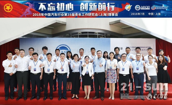 中国重汽集团团委参加第35届中国汽车行业青年工作研究会（上海）理事会
