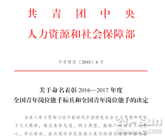 山东临工挖掘机事业部维修工刘敬鹏被评为“全国青年岗位能手”