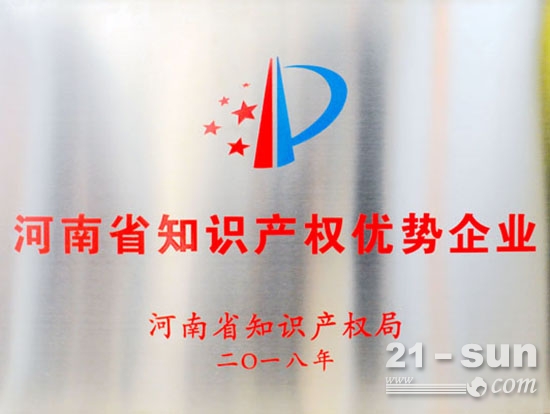 高远公司获河南省知识产权优势企业