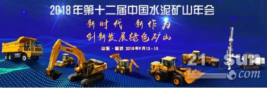  第12届中国水泥矿山年会召开