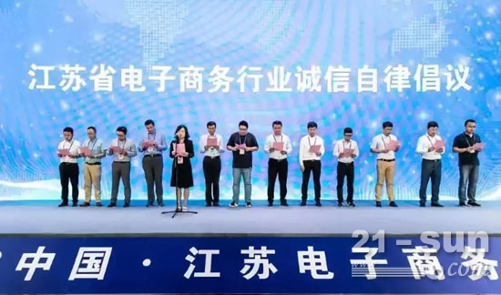 徐工电商公司作为领军企业代表徐州市参与发起“江苏省电子商务行业诚信自律倡议”