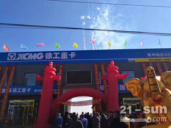 徐工重卡漢風G5产品推介会暨经销商开业典礼在朔州举行