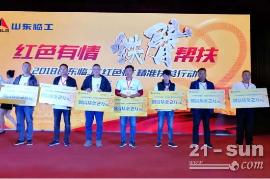 庞怀山、徐苏明等7位创业者接受了山东临工捐助的创富基金