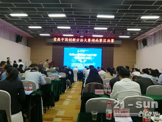 首届中国创新方法大赛湖南赛区决赛在长沙举行