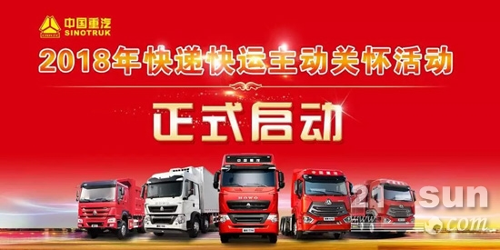 2018年快递快运车辆主动关怀活动在上海正式启动