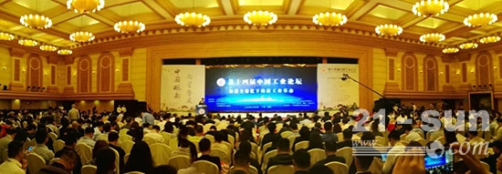 第十四届中国工业论坛在广东省肇庆市召开