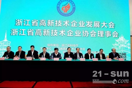 2018年浙江省高新技术企业发展大会