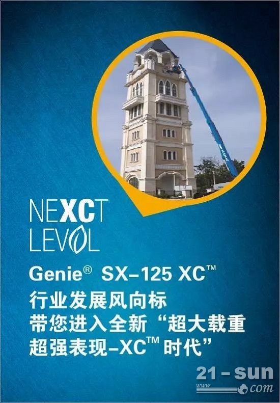 Genie SX-125 XC直臂式高空作业平台