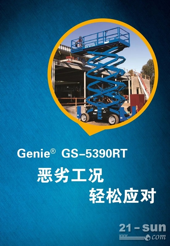 Genie GS-5390RT剪型高空作业平台