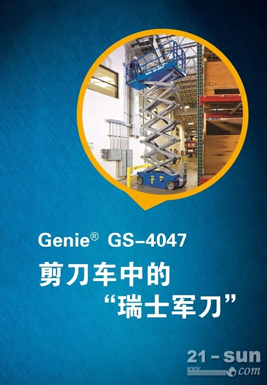 Genie GS-4047电动型剪型高空作业平台