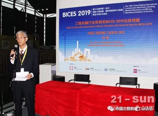 祁俊会长代表主办方介绍“中国工程机械行业发展形势和BICES 2019总体思路”