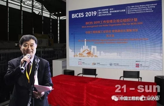 苏子孟常务副会长兼秘书长通报“BICES 2019最新进展和当前重点工作”