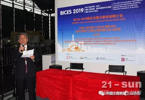 展览公司总经理吕莹代表展会承办方公布“BICES 2019展区设置及服务保障计划”