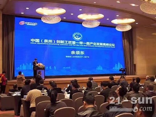 中国（泉州）创新工匠暨“一带一路”产业发展高峰论坛召开