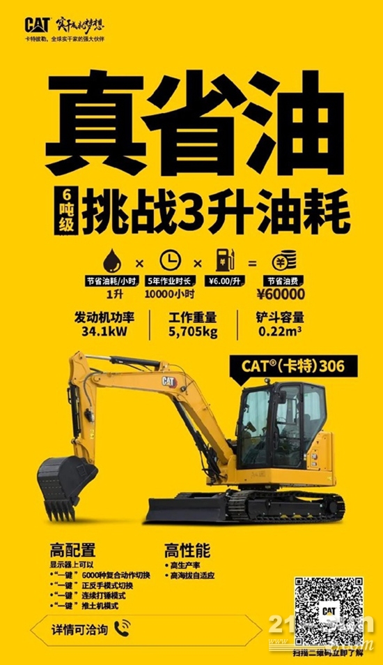 CAT<sup>®</sup>(卡特)306 入门即豪华