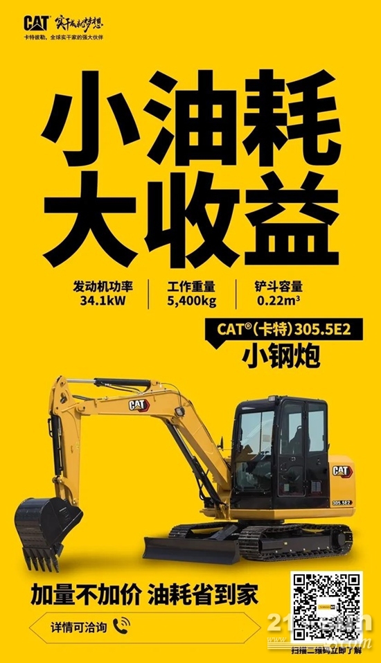 CAT<sup>®</sup>(卡特)306 入门即豪华
