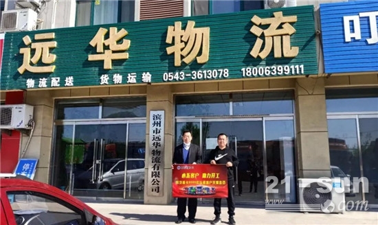 陕汽重卡2020年头部客户滨州市远华物流有限公司关爱走访